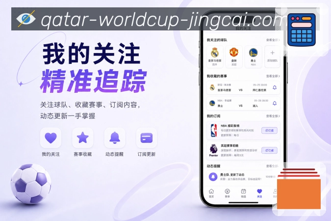 世界杯竞猜App快捷详情：比分核心区、事件列表、数据模块和评论入口